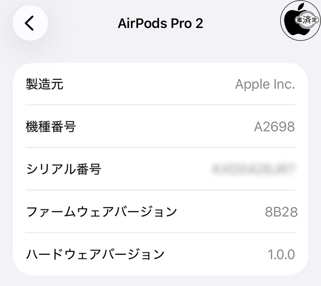 AirPods Pro 2用ファームウェア・アップデート 8B28