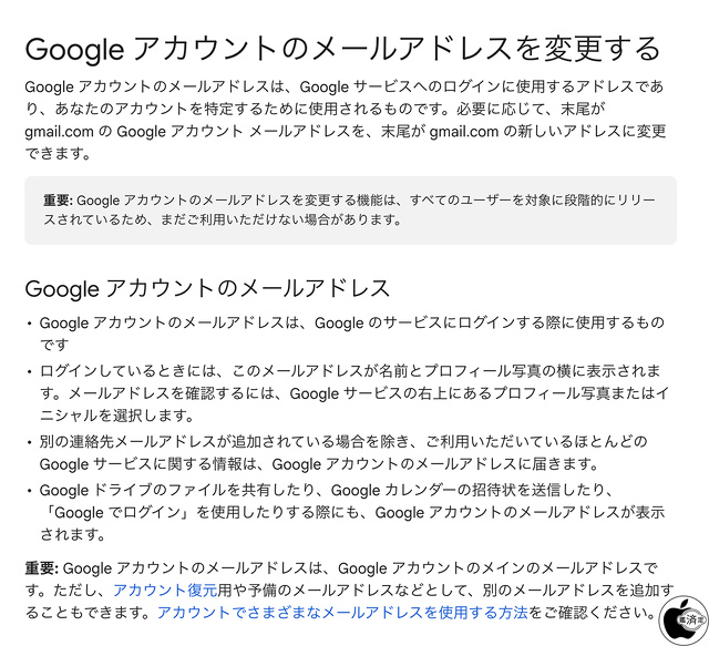 Google アカウントのメールアドレスを変更する