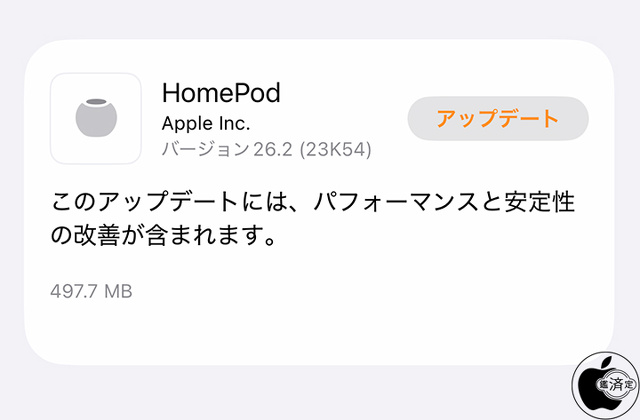 HomePodソフトウェア 26.2