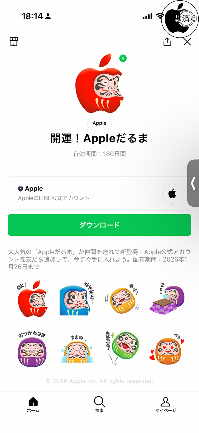 開運！Appleだるま 2026