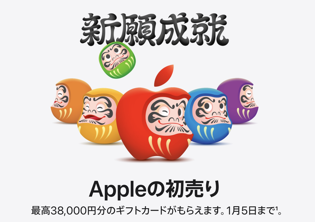 Appleの初売り