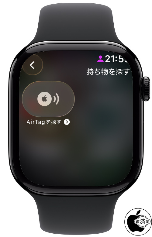 watchOS 26.2.1：AirTagを探す