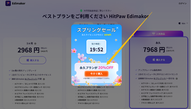 HitPaw Edimakorスプリングセール-20％OFF