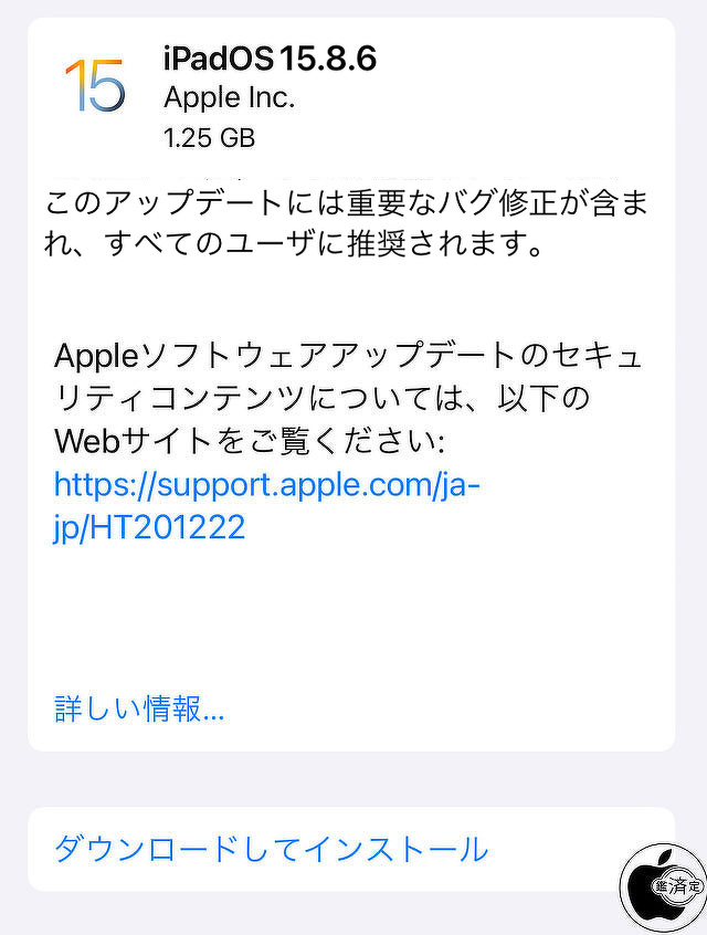 iPadOS 15.8.6 ソフトウェア・アップデート