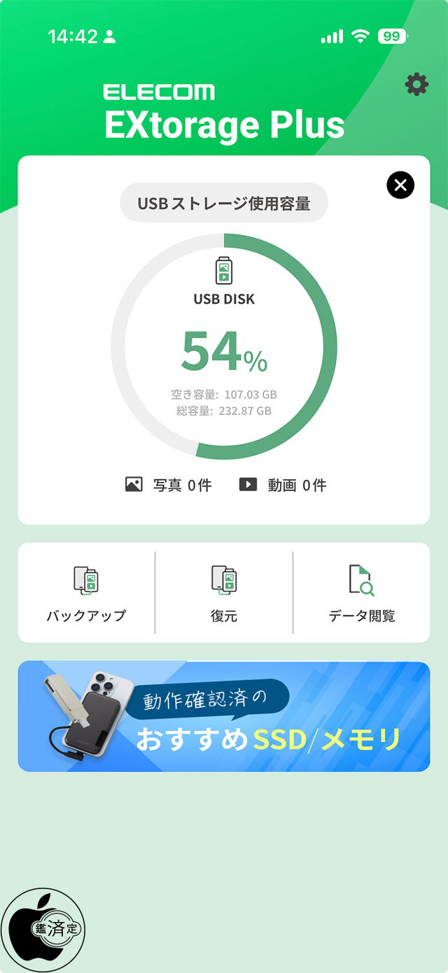 ELECOM EXtorage Plus