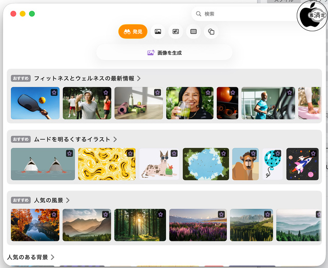 Apple Creator Studioに含まれるロイヤリティフリーのコンテンツハブ