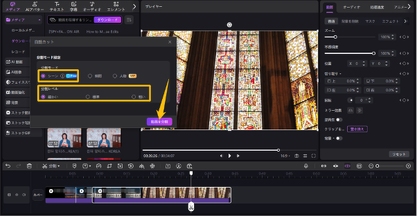 Edimakor-シーンで動画を分割