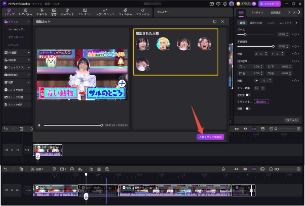 Edimakor-人物で動画を分割