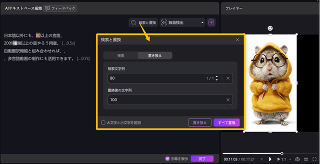 Edimakorスマート編集-テキストベース編集