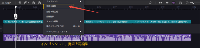 Edimakorで生成された日本語ナレーションを再編集可能
