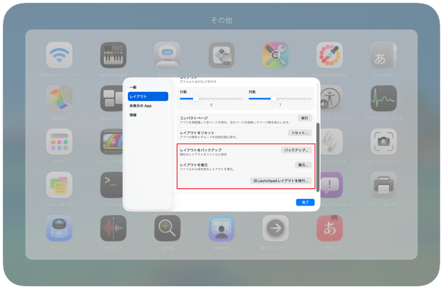 レイアウトのバックアップと復元、旧レイアウトの移行 