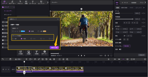 Edimakor-時間で動画を分割