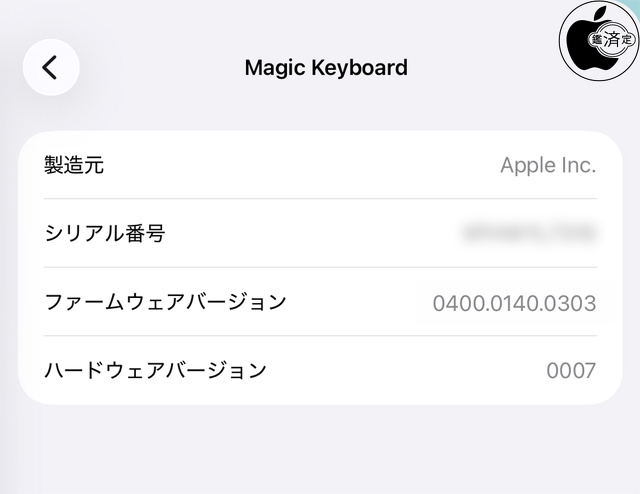 iPad Air用Magic Keyboard用ファームウェア・アップデート 0400.0140.0303