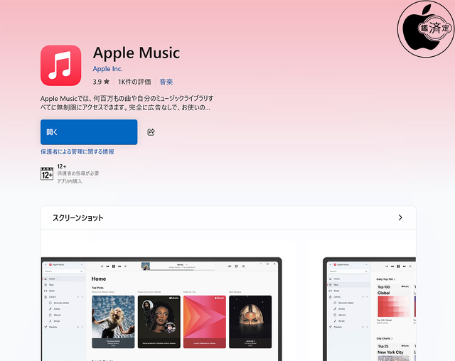 Apple Music for Windows