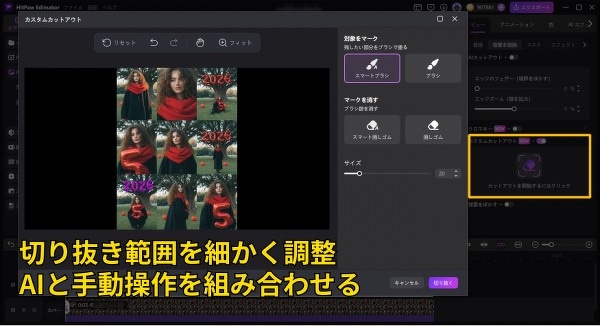 カスタムカットアウト
