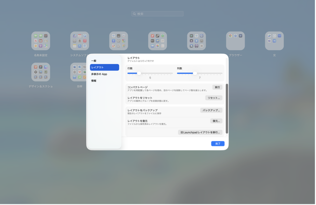レイアウト設定