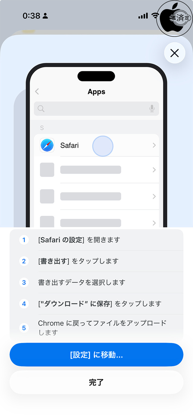 Safari：履歴とWebデータ