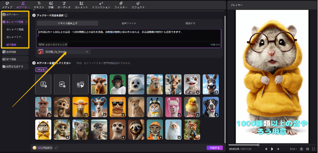 EdimakorでAI話す動物など機能