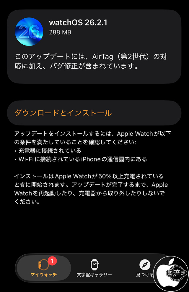 watchOS 26.2.1 アップデート