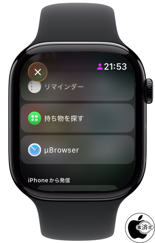 watchOS 26.2.1：持ち物を探す
