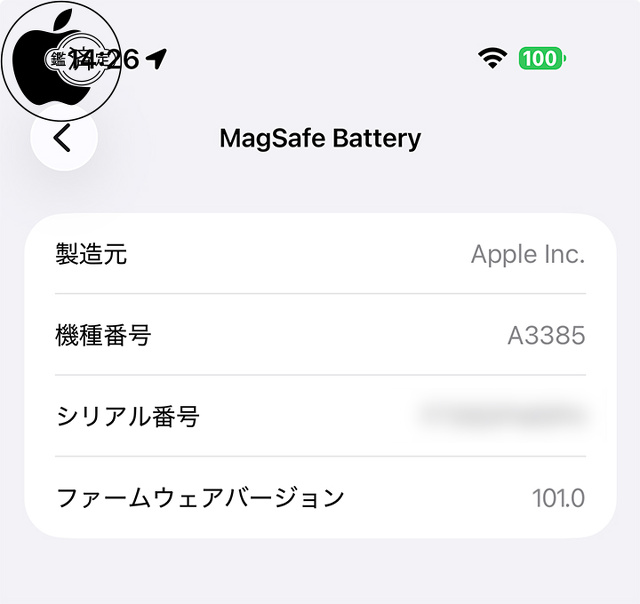 iPhone Air MagSafeバッテリー用ファームウェア・アップデート 101.0
