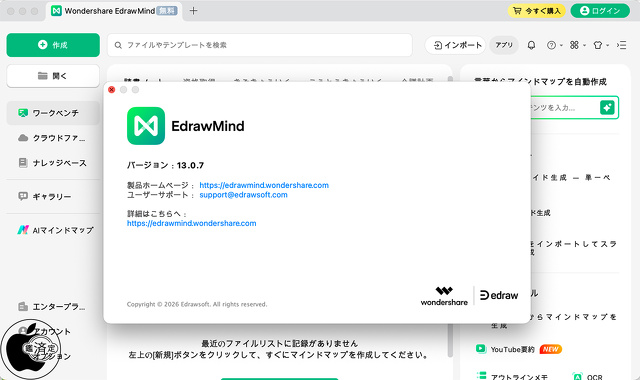 EdrawMind 13.0.7 for Mac