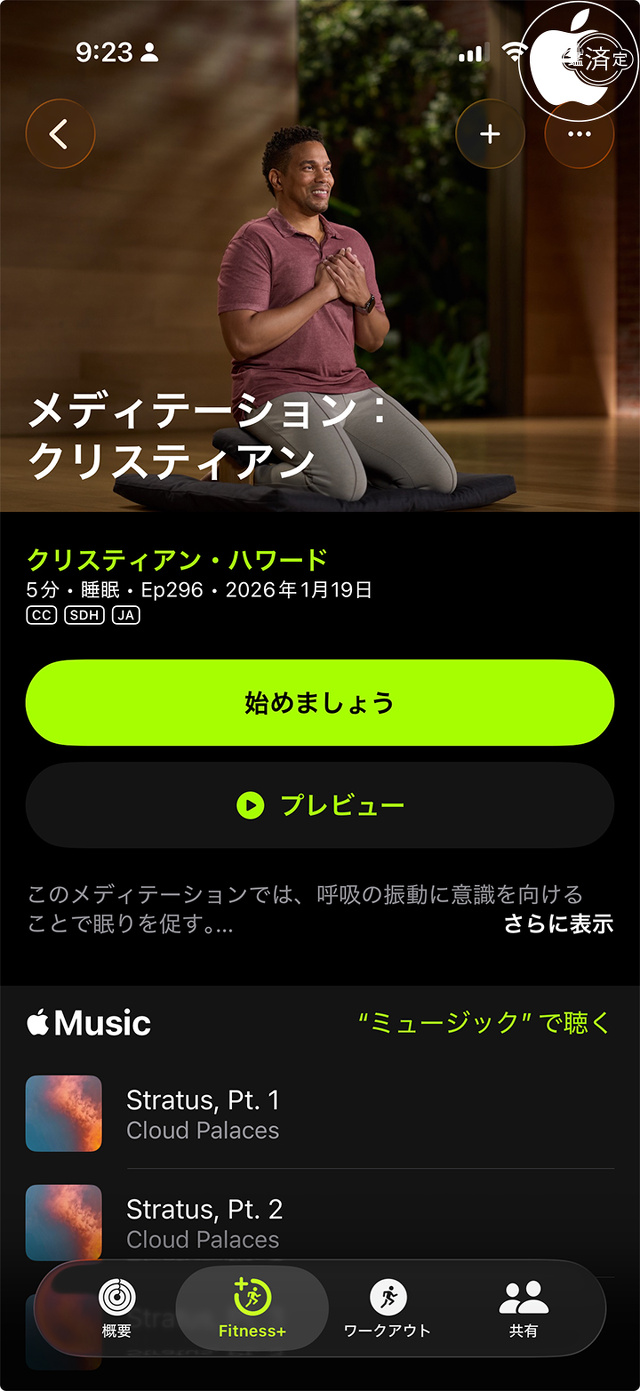 Apple Fitness+：メディテーション