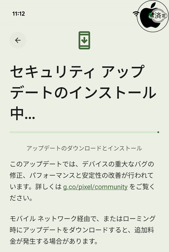 Google Pixelアップデート