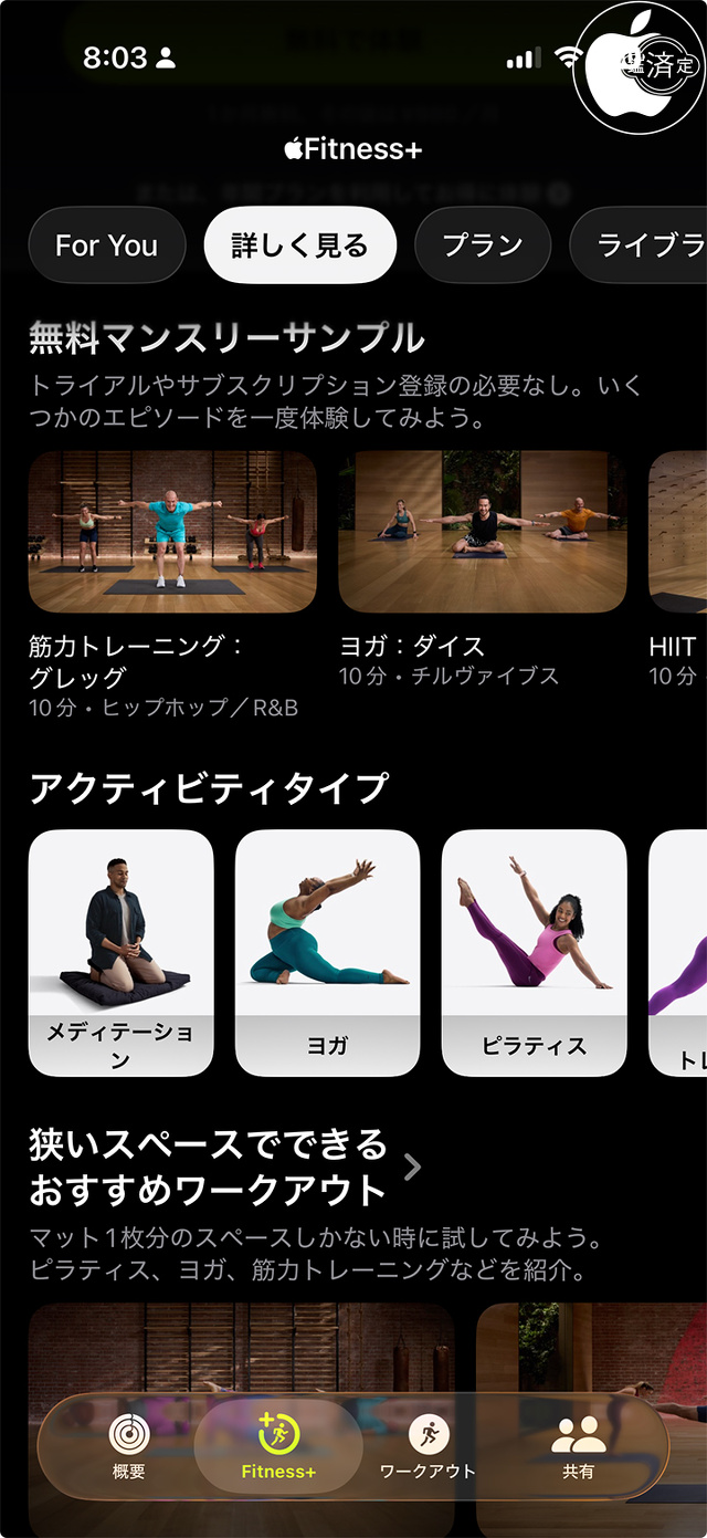 Apple Fitness+：詳しく見る