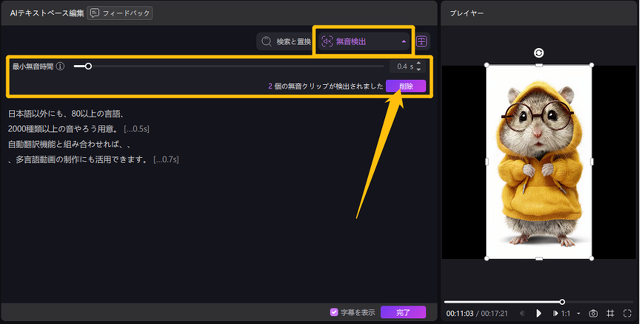 Edimakorスマート編集-無音検出