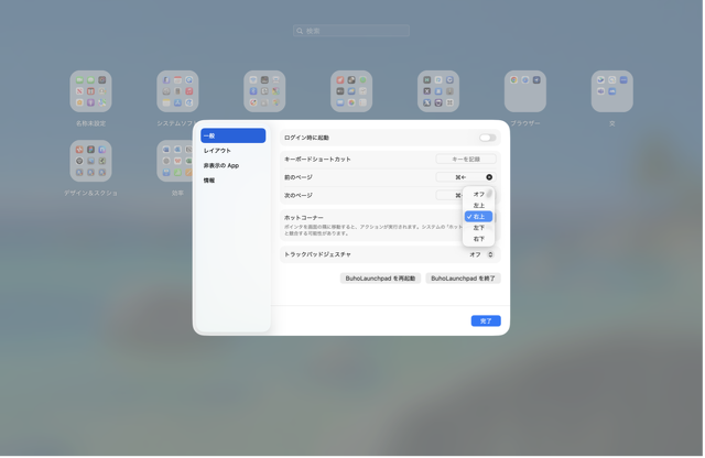 ホットコーナー機能