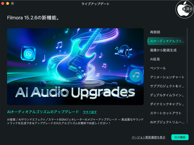 AIオーディオアルゴリズムのアップグレード