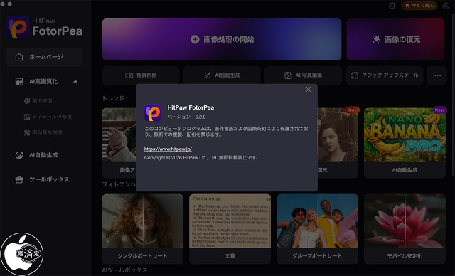 HitPaw FotorPea for Mac 5.4.0