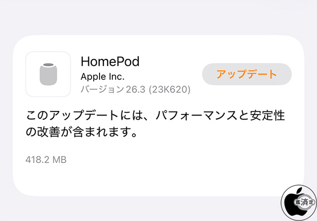 HomePodソフトウェア 26.3