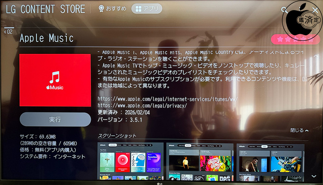 Apple Music for WebOS 3.5.1