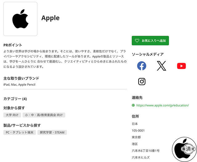 EDIX東京2026：Apple