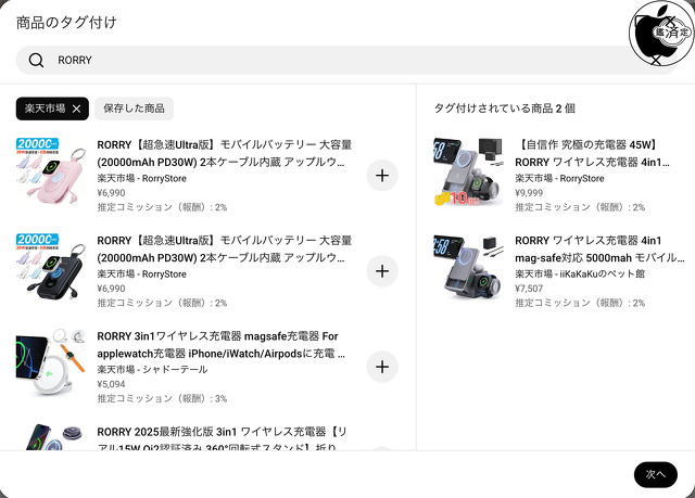 商品のタグ付け