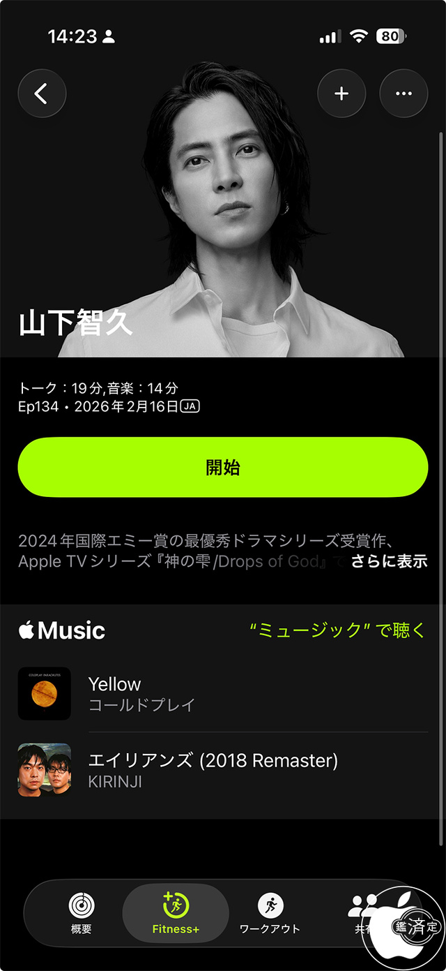 ウォーキングの時間：山下智久