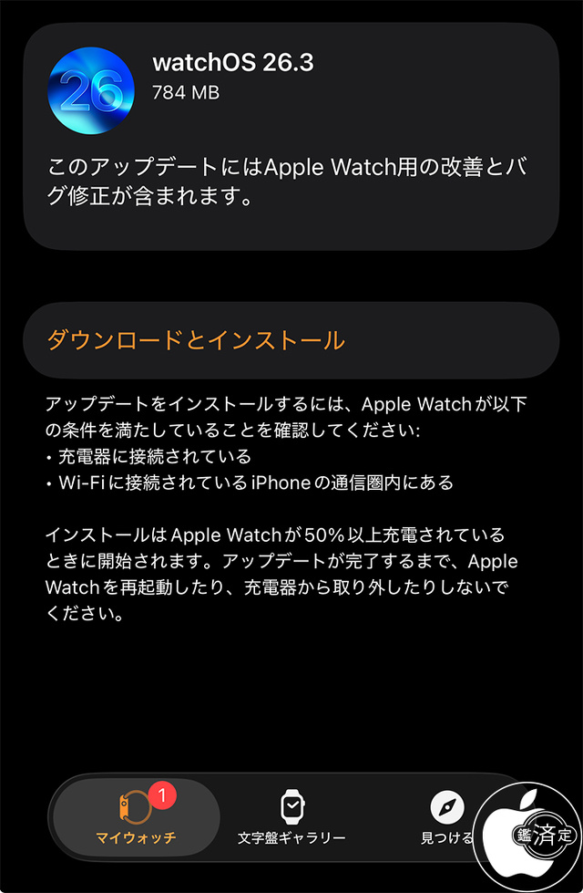 watchOS 26.3 アップデート