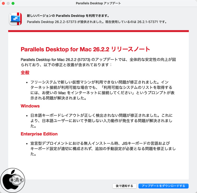 Parallels Desktop for Mac 26.2.2