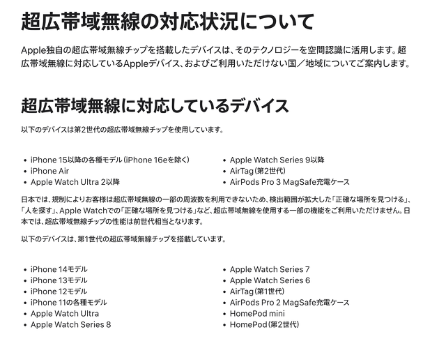 超広帯域無線の対応状況について