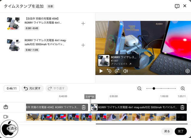 タイムスタンプを追加