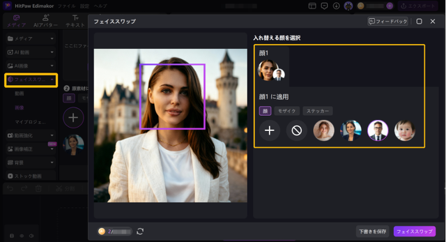 EdimakorAIフェイススワップ