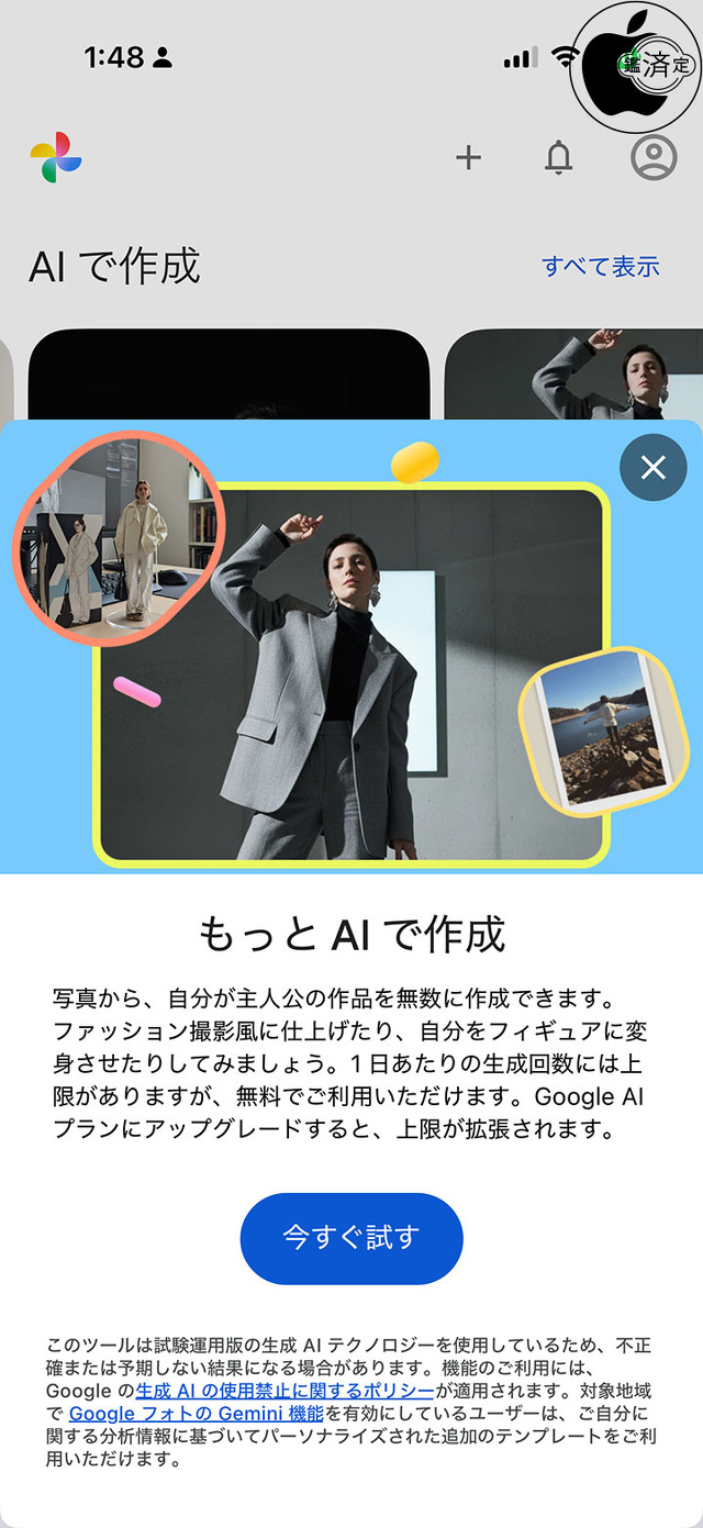 Google フォト：AIで作成