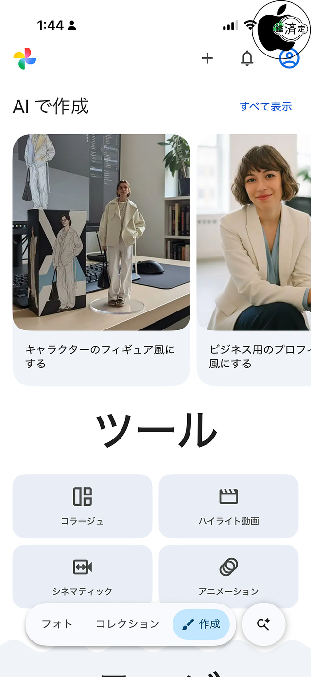 Google フォト：AIで作成
