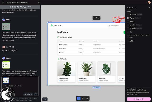Google Stitch：Figmaへの書き出しに対応