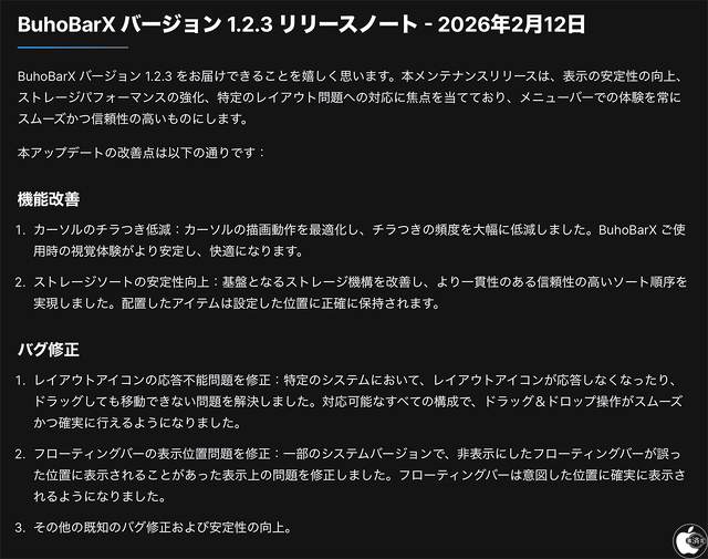 BuhoBarX バージョン 1.2.3