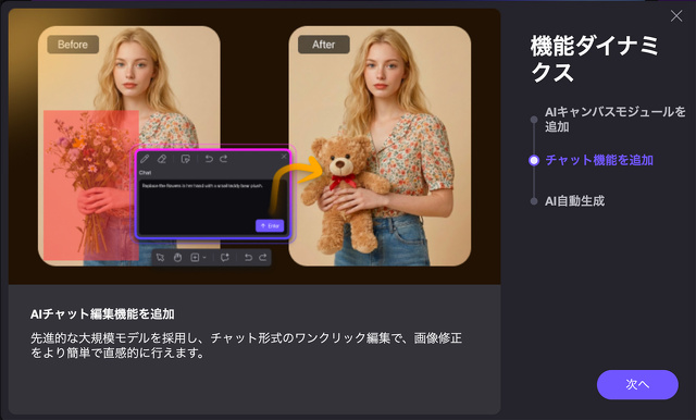 HitPaw FotorPea for Mac 5.2.0：チャット機能を追加