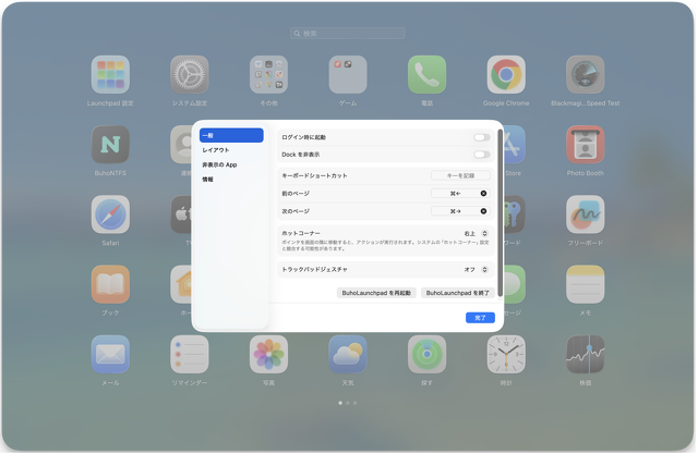 BuhoLaunchpad バージョン 1.5.0