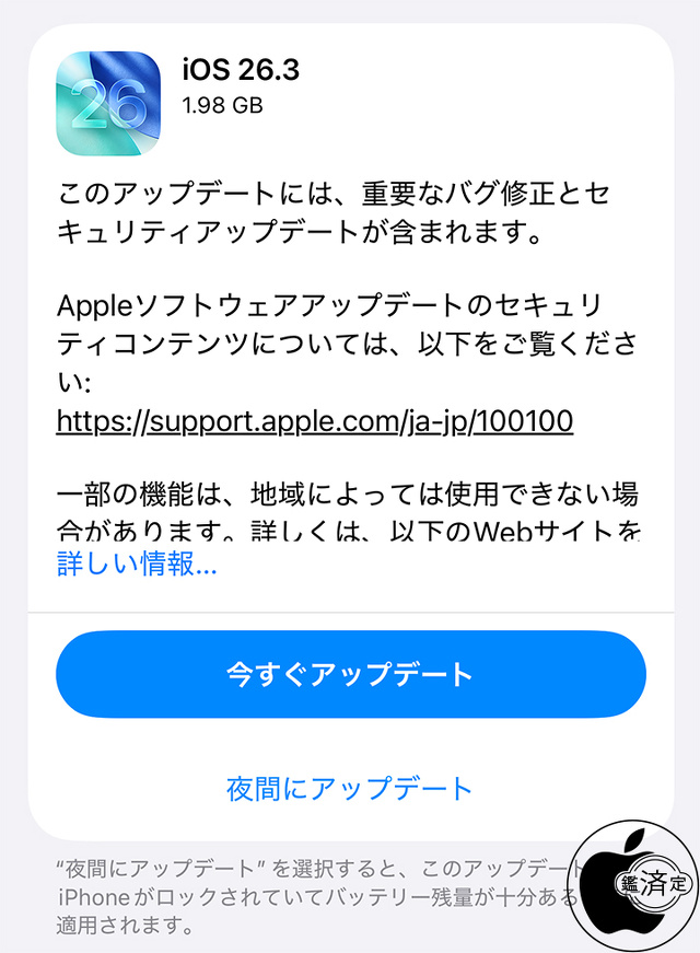 iOS 26.3 ソフトウェア・アップデート